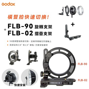 EC數位 FLB-90 旋轉支架 + FLB-02 摺疊支架 R1200 專用 旋轉相機架 攝影支架