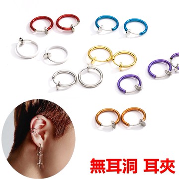 B47【不用耳洞 耳夾】無耳洞 隱形 夾式耳環 耳骨夾 耳掛 免穿耳洞 圓圈  時尚 耳環 百搭 圓環 diy 配件