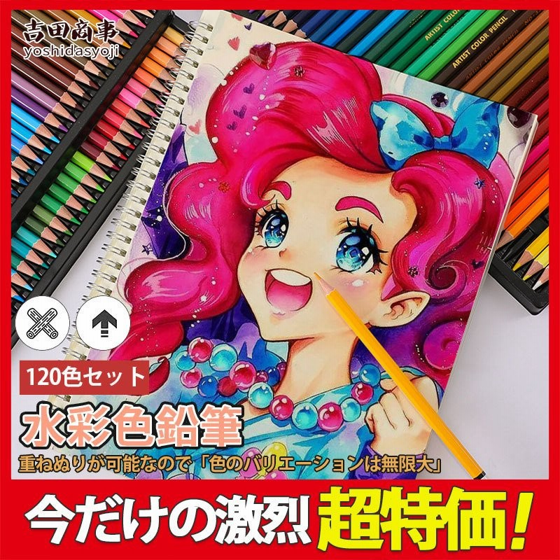 色鉛筆 水彩 お絵かき 120色セット 水彩画 プレゼント 文房具 筆記具 絵の具セット カラーサインペン 入学 入園 祝い 画材 クリスマス 通販  LINEポイント最大0.5%GET | LINEショッピング