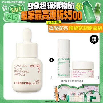 INNISFREE 紅茶極效修護安瓶 30ml (光透彈潤 抗老精華) 官方旗艦店