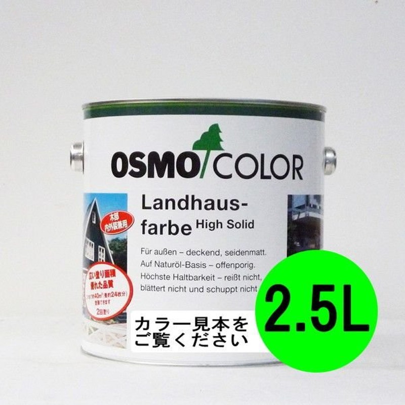 オスモカラー カントリーカラー「鳥居色」 （全2色） 2.5L /缶 OSMO 鳥居 神社 ペンキ DIY 塗装 屋外 防虫 防腐 自然塗料 オスモ  オスモ＆エーデル 通販 LINEポイント最大0.5%GET LINEショッピング