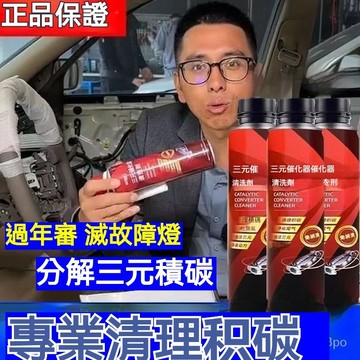 ✨台灣現貨✨正品推薦三元催化洗劑清洗劑催化器清理汽車用除積碳清三元清潔劑 汽油精  燃油寶 汽油添加劑 機車機油添加