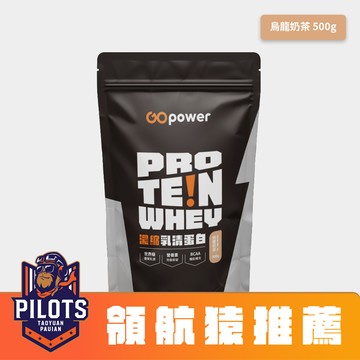 濃縮乳清蛋白【烏龍奶茶】500克-GOpower果果能量