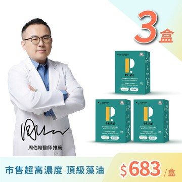 ⚡3盒62折⚡昂萃孕哺80%rTG頂級DHA藻油(30顆/盒)