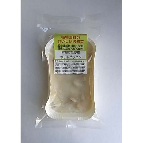 ベジタリアン惣菜！豆乳ポテトグラタン180ｇ×２個