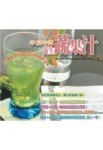 幸福特調養生蔬果汁－家庭名醫系列4[二手書_良好]