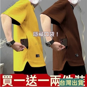 🔥台灣出貨【買一送一】新款隱藏口袋重磅透氣短袖 T恤 男士夏季 冰絲圓領純色 寬鬆大碼T恤男 T恤 短袖 t恤男 簡約