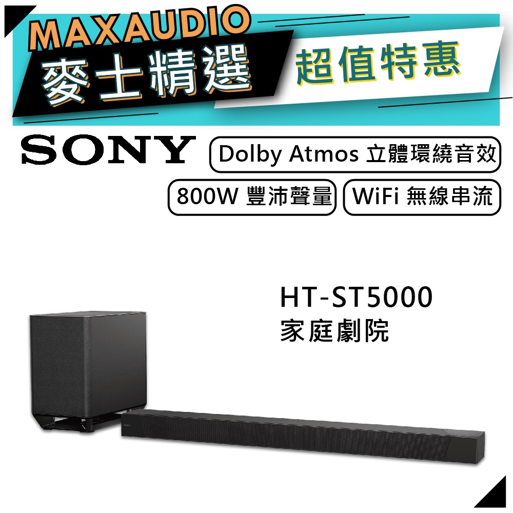 SONY 索尼HT-ST5000 | 家庭劇院聲霸| SONY聲霸| ST5000 |推薦| 蝦皮