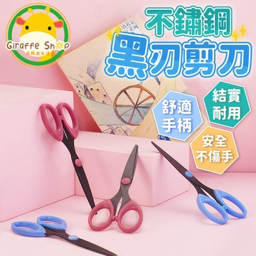 不鏽鋼剪刀 文具用品 事務剪刀 美工剪刀 黑色剪刀 文書剪 不銹鋼剪刀 裁縫剪刀