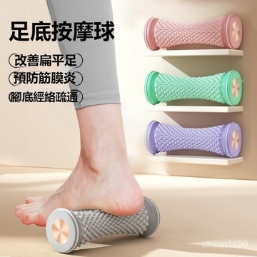 足底筋膜球 腳底按摩器 按摩筋膜球 腳底按摩 腳底按摩滾輪 足底按摩器 按摩器 改善扁平足訓練 放鬆足弓經絡疏