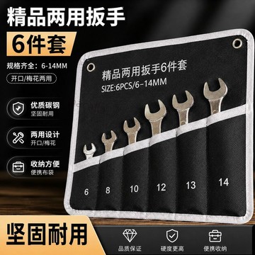 【台灣爆款】專業級抗鏽扳手維修工具扳手兩用工具套裝五金 售後無憂