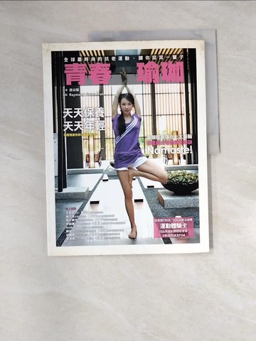 【書寶二手書T8／美容_QIU】青春瑜珈-天天保養，天天年輕_唐幼馨