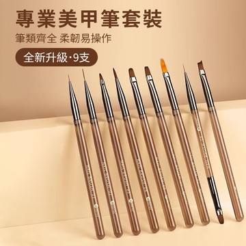 💥美甲筆套裝9隻 甲油膠筆刷光療刷 日式光療筆 亞克力美甲筆 掃掃筆 法式筆 拉線筆 雙頭彩繪筆 花瓣筆 暈染筆