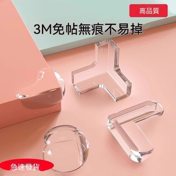 台灣出貨 防撞角  透明Q彈防撞護角 PVC無毒桌角保護套 兒童茶幾玻璃尖角防撞貼 防撞角 桌角防撞 防撞貼 安全防護
