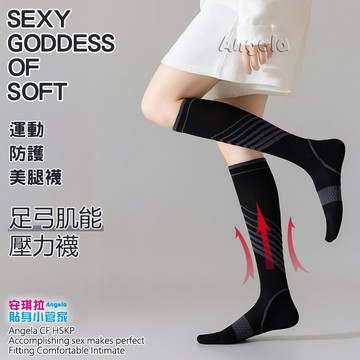 安琪拉【塑形美腿】足弓肌能壓力襪 漸進式分段壓力 顯瘦小腿襪 新疆棉 台灣現貨