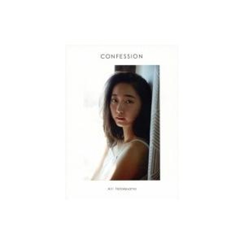 畠山愛理写真集 「CONFESSION」 アーティストシリーズW / 畠山愛理 〔本〕 | LINEブランドカタログ