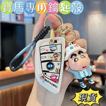 蠟筆小新 寶馬鑰匙包 BMW鑰匙套 X4 F20 F22 F30 F31 F34 F10 F11 F25 tpu鑰匙殻