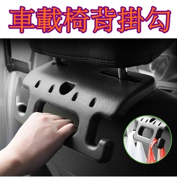 【913生活百貨】汽車椅背掛鉤 椅背扶手 座椅掛鉤 老人兒童專用安全扶手《車載椅背掛勾YJ0329》