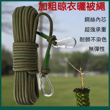 8mm安全繩鋼絲芯高樓逃生繩樓層攀巖自救繩軍綠加粗晾衣繩子 晾衣繩子 晾衣繩 晾衣戶外曬被繩子 尼龍繩子 露營