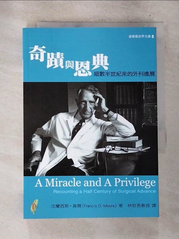 【書寶二手書T5／傳記_S4F】奇蹟與恩典：細數半世紀來的外科進展_林哲男, 法蘭西斯．莫爾