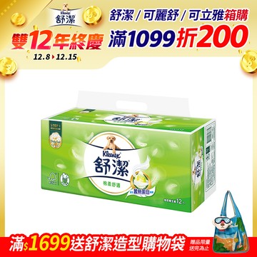 舒潔 棉柔舒適抽取衛生紙 (100抽x12包/串)