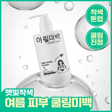 i will me:back Brightening-Calming Gel Cream 300ml