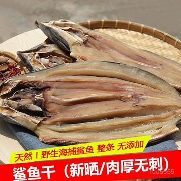 北海鯊魚幹 整條新曬大鯊魚自曬小鯊魚鹹魚幹海鮮幹貨特産批發