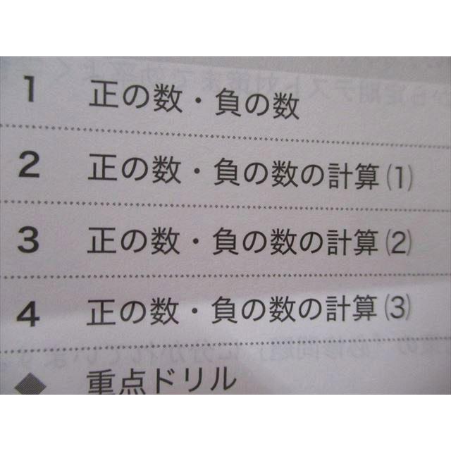 TU28-054 塾専用 中学必修テキスト 1年 数学 [啓林]未来へ広がる数学 準拠 15S5B