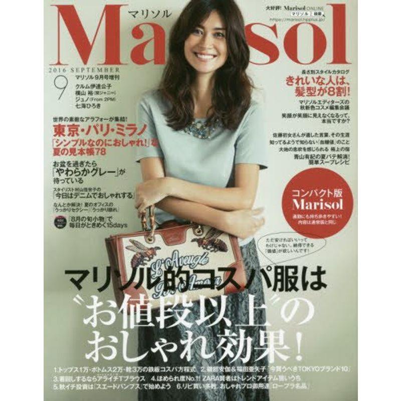 コンパクト版Marisol(マリソル) 2016年 09 月号 雑誌: Marisol(マリソル) 増刊