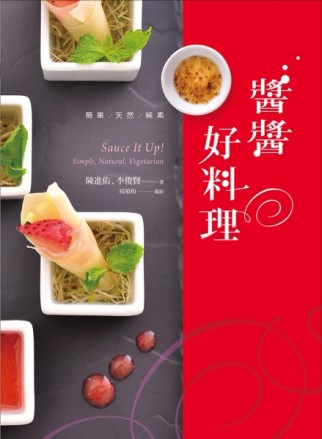 醬醬好料理[二手書_良好]