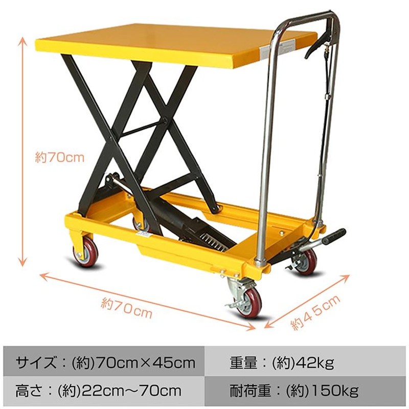 リフトテーブル 油圧式 手押し 台車 手動 キャスター リフトアップ ストッパー 大型 150kg 昇降台 作業台 運搬 荷物 積み下ろし 昇降台車  業務用 移動台車 | LINEブランドカタログ