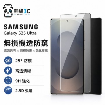 全透明高清 防窺膜 適用 三星 S26 S25Edge S24UltraA57 A37 A16 A54 S26FE玻璃貼