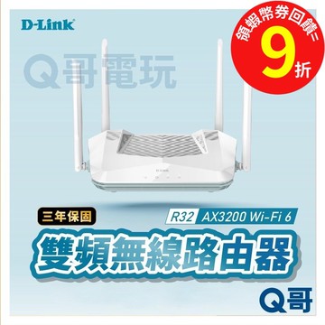 D-LINK 友訊科技 R32 AX3200 Wi-Fi 6 雙頻無線路由器 分享器 路由器【台灣製造】DL046