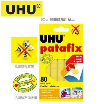 德國 UHU 隨意貼 UHU-001 萬用 60g 黏土 /組【APP滿額下單4%點數(單一帳號最高1000點)】7/31止