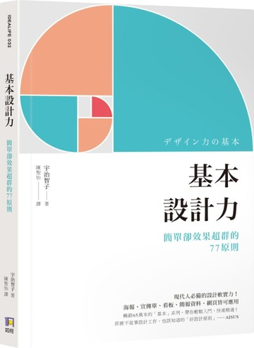 基本設計力：簡單卻效果超群的77原則[二手書_良好]