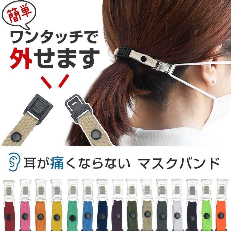 マスク用補助ベルト日本製