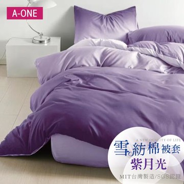 【A-ONE】雪紡棉6x7尺雙人薄被套 一件組 - 紫月光