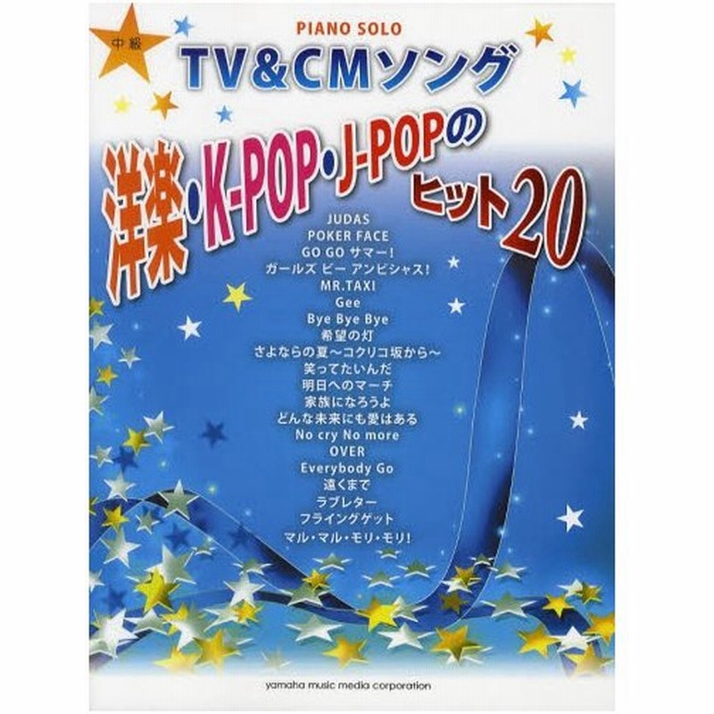 Tv Cmソング洋楽 K Pop J Popのヒット 通販 Lineポイント最大0 5 Get Lineショッピング