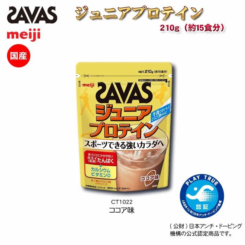 SAVAS ザバス スポーツショップ限定 ジュニアプロテイン ココア味 210g ...