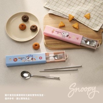 【SENSE LAB·好感製所】Snoopy史努比 小點心304不銹鋼餐具4件組(湯匙+筷子+叉子+收納盒)