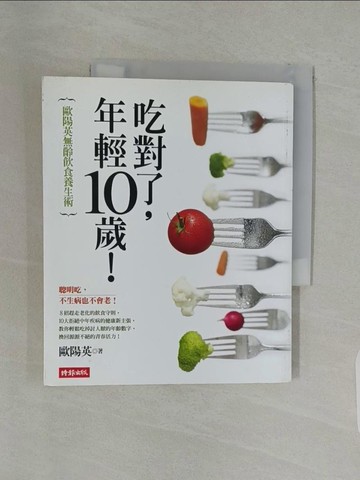 【書寶二手書T1／養生_ULJ】吃對了年輕10歲_歐陽英