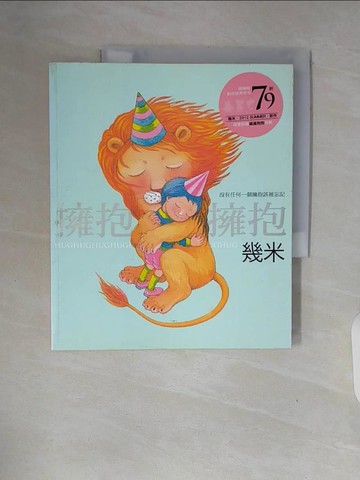 【書寶二手書T3／繪本_ZTK】擁抱_幾米