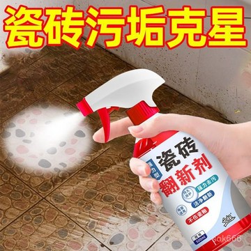 🔥臺灣出貨🔥瓷磚清潔劑地闆磚強力去黃汙拋光衛生間潔瓷精翻新強力除垢清洗劑 廚房清潔 浴室清潔 清潔劑 瓷磚清潔