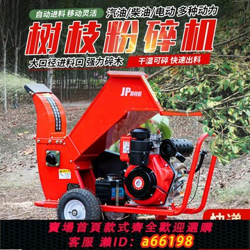 【台灣公司 可開發票】樹枝粉碎機小型秸稈木材大型樹木頭碎木機園林電動果園碎枝機柴油