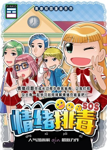 【電子書】情绪排毒SOS