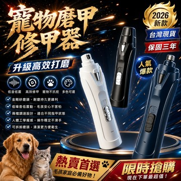 2026新款🏅寵物指甲剪 寵物修甲 寵物磨爪 貓犬通用剪 打磨器 剪磨一體 貓咪修甲機 剪甲刀 寵物磨甲機 寵物指甲護理