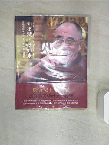 【書寶二手書T1／宗教_R2K】如來藏，藏如來：達賴喇嘛給初發心修行人的第二個錦囊_第十四世達賴喇嘛 比丘丹增．嘉措, 比丘尼圖丹．卻准, 項慧齡