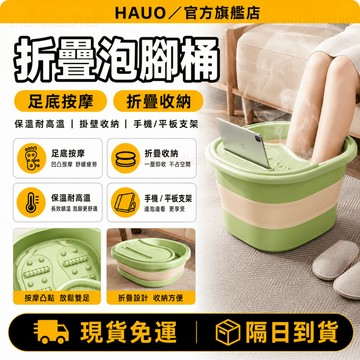 HAUO🏆加大容量 折疊泡腳桶🏆摺疊泡腳桶 泡腳桶 足浴桶 洗腳盆 折疊水桶 泡腳盆 折疊浴盆 便攜泡腳桶 泡腳桶 泡腳
