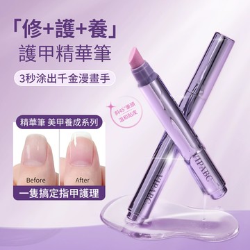 新升级護甲精華筆✨ 高品質美甲營養油筆  貴婦級指緣營養液 護甲防倒刺養護指緣精油 營養液防斷裂滋養甲面 保護本甲護理油