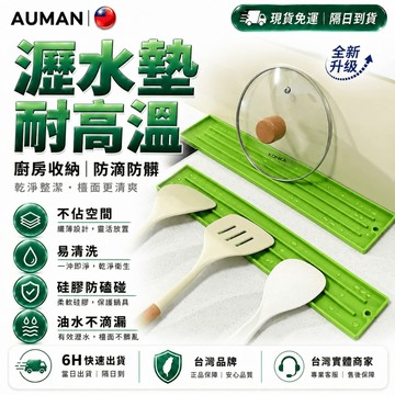 隔日達✨全新改版優化 廚房置物✨耐高溫耐用 鍋蓋瀝水墊 沥水垫 流理台墊 濾水墊 瀝水墊 窄縫鍋蓋收納墊 廚房防滑墊
